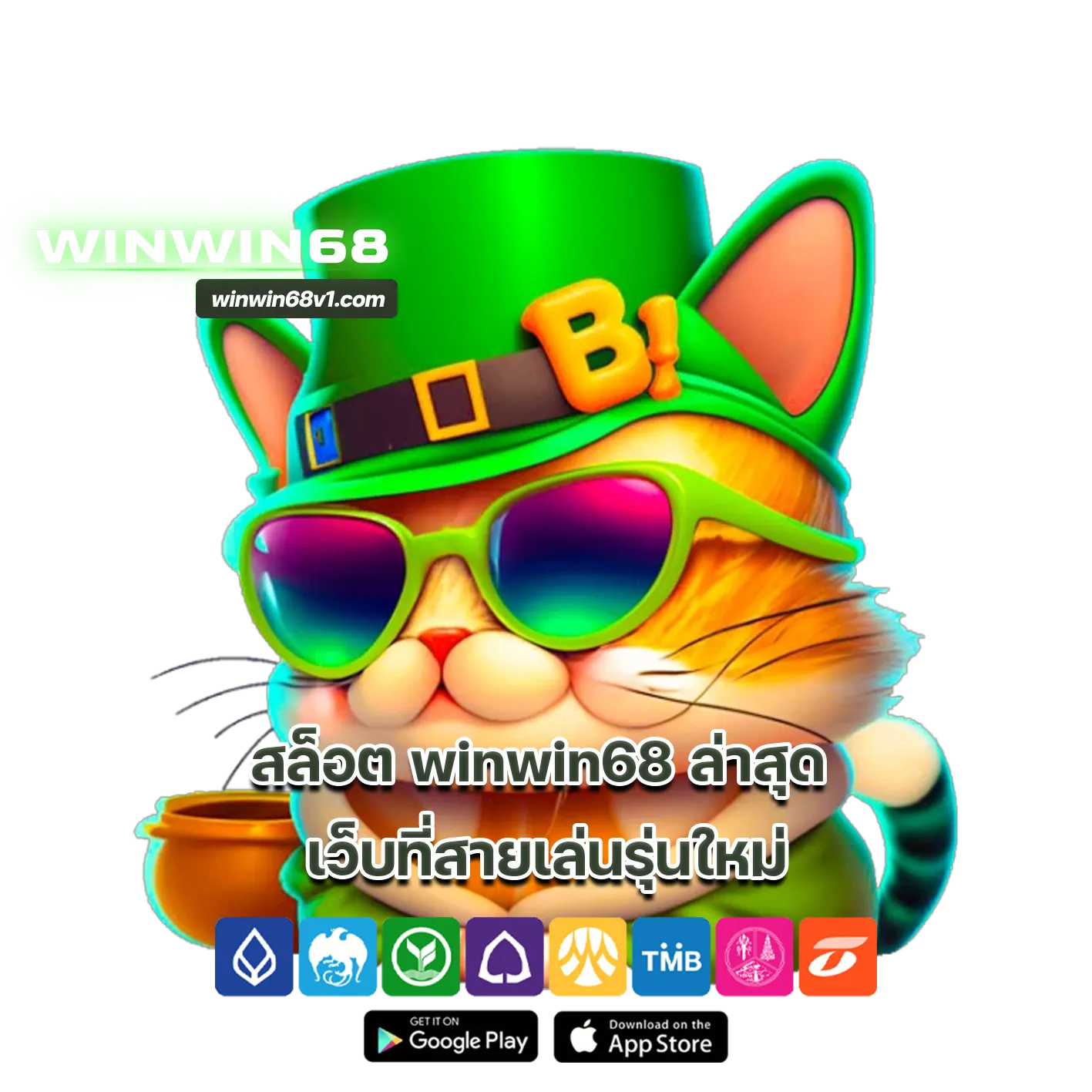 สล็อต winwin68