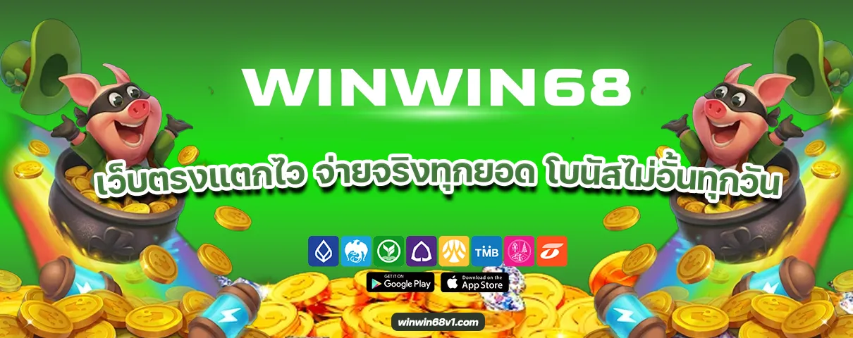 winwin68